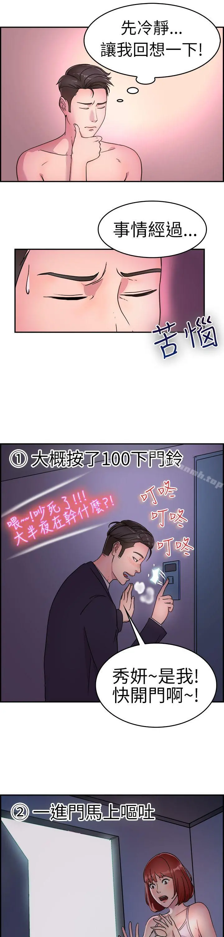 前男友前女友(完结) - 第10话醉爱前女友家(上) - page 8