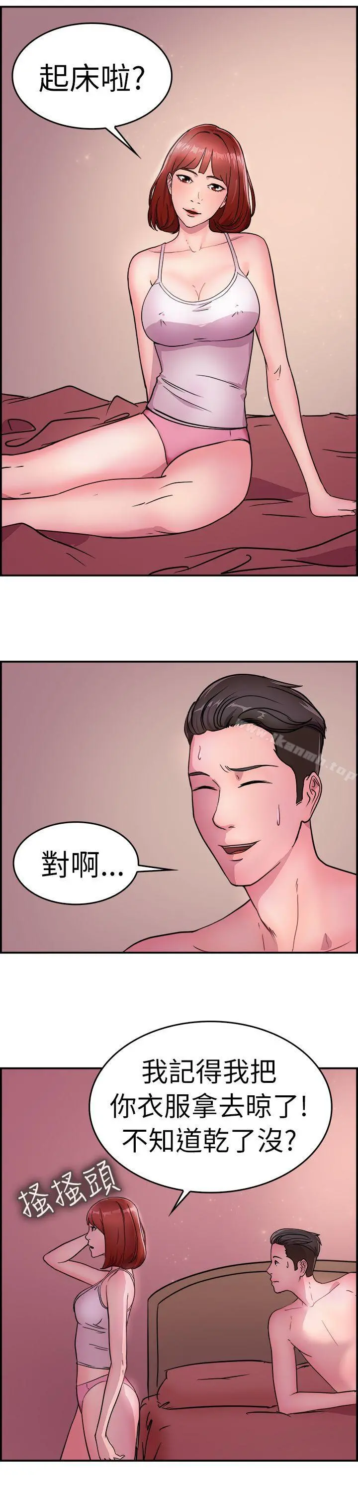 前男友前女友(完结) - 第10话醉爱前女友家(上) - page 14