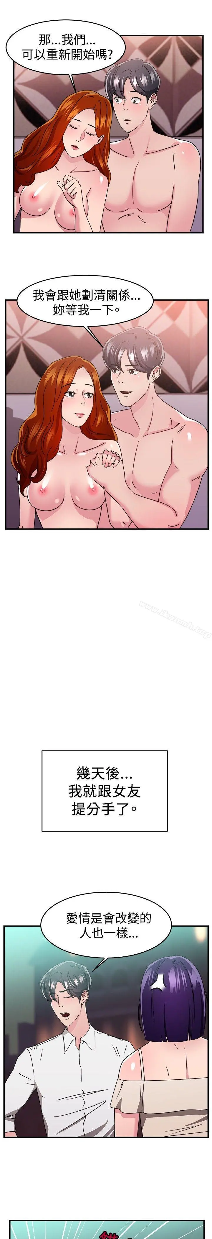 前男友前女友(完结) - 第95话身为外貌协会的男人(中) - page 9