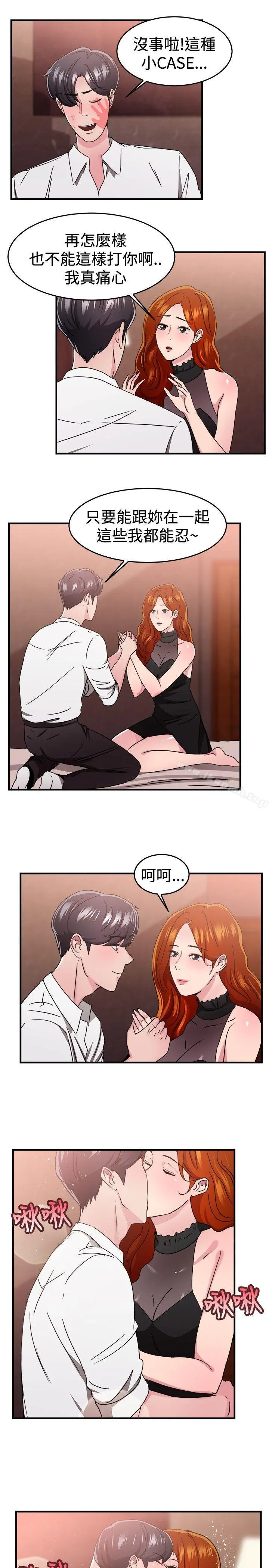 前男友前女友(完结) - 第95话身为外貌协会的男人(中) - page 12