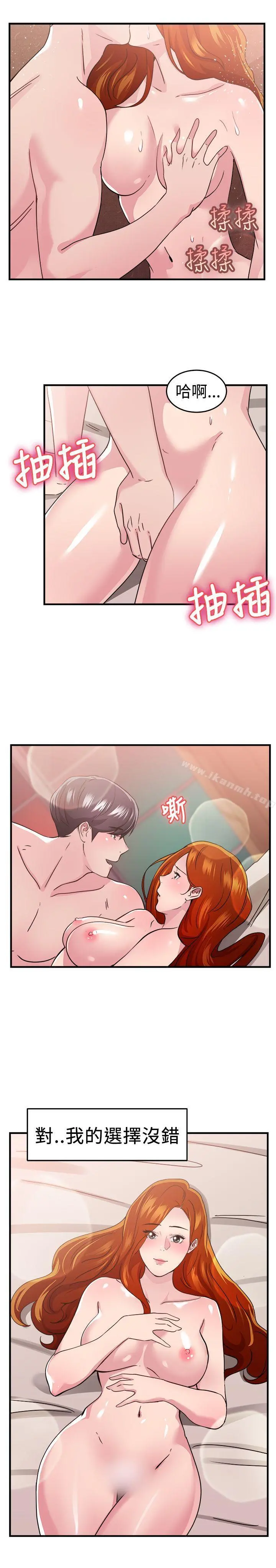 前男友前女友(完结) - 第95话身为外貌协会的男人(中) - page 14