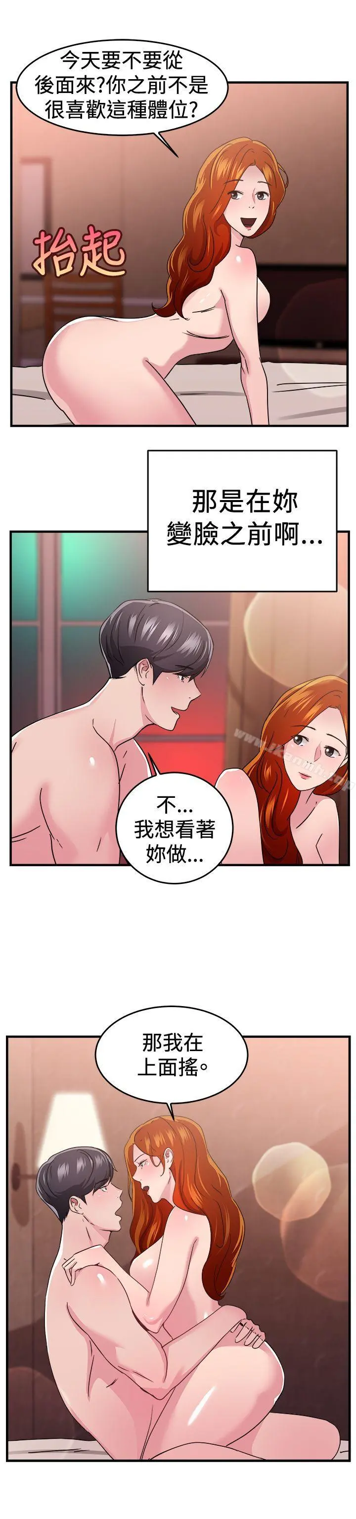 前男友前女友(完结) - 第95话身为外貌协会的男人(中) - page 15