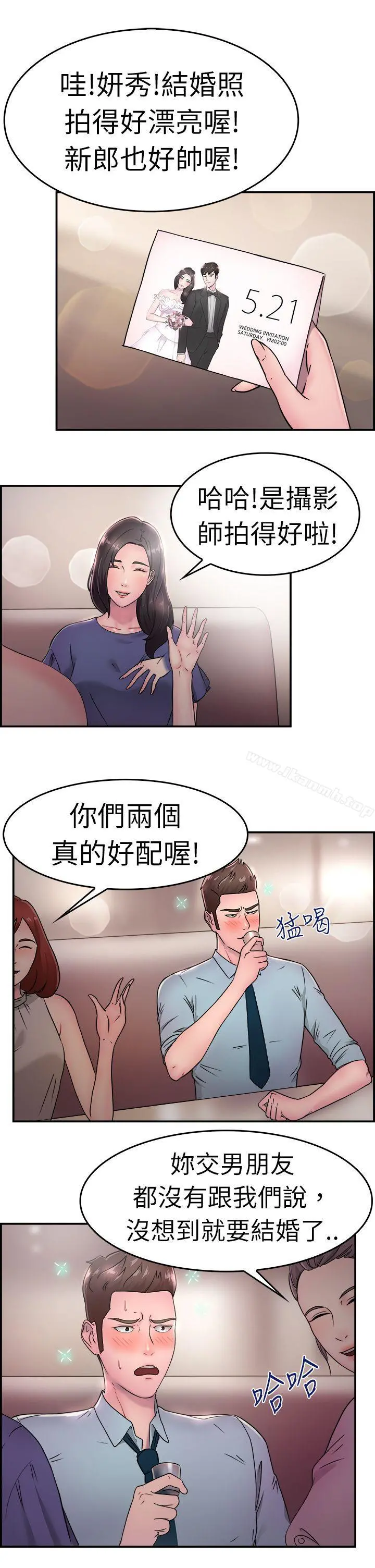 前男友前女友(完结) - 第16话前女友结婚前夕(上) - page 2