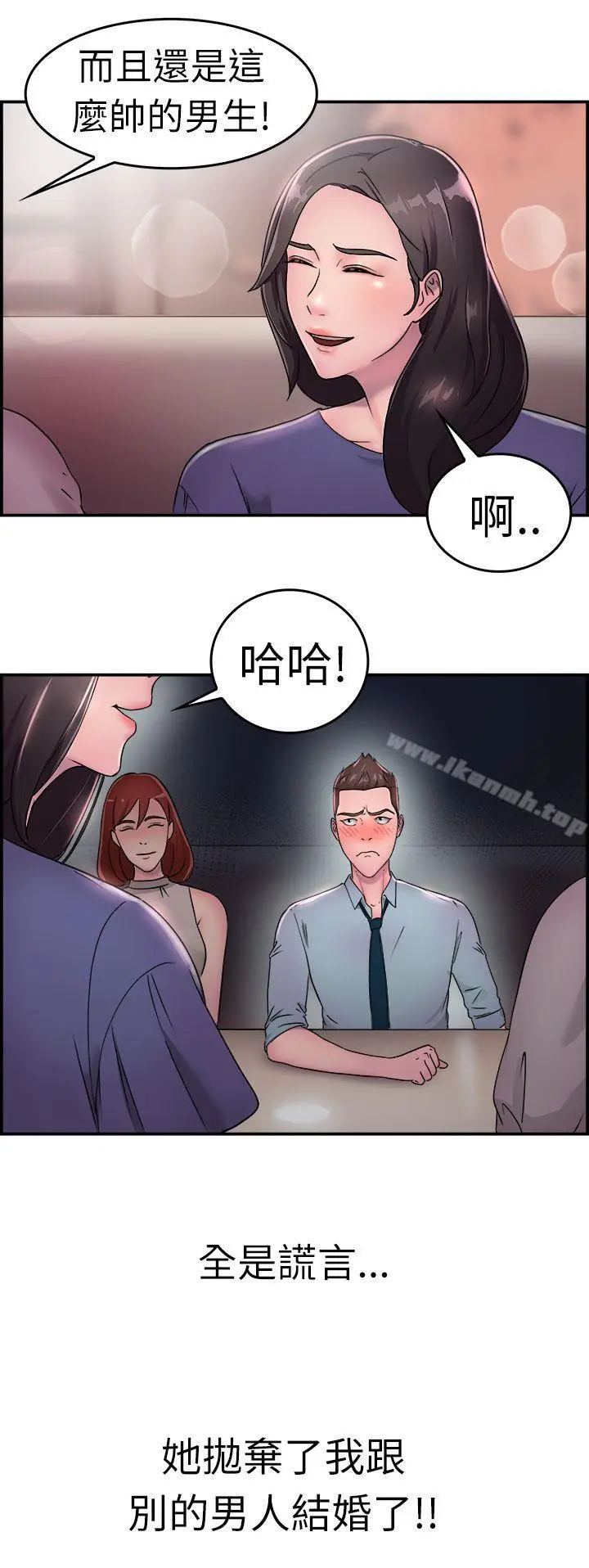 前男友前女友(完结) - 第16话前女友结婚前夕(上) - page 3