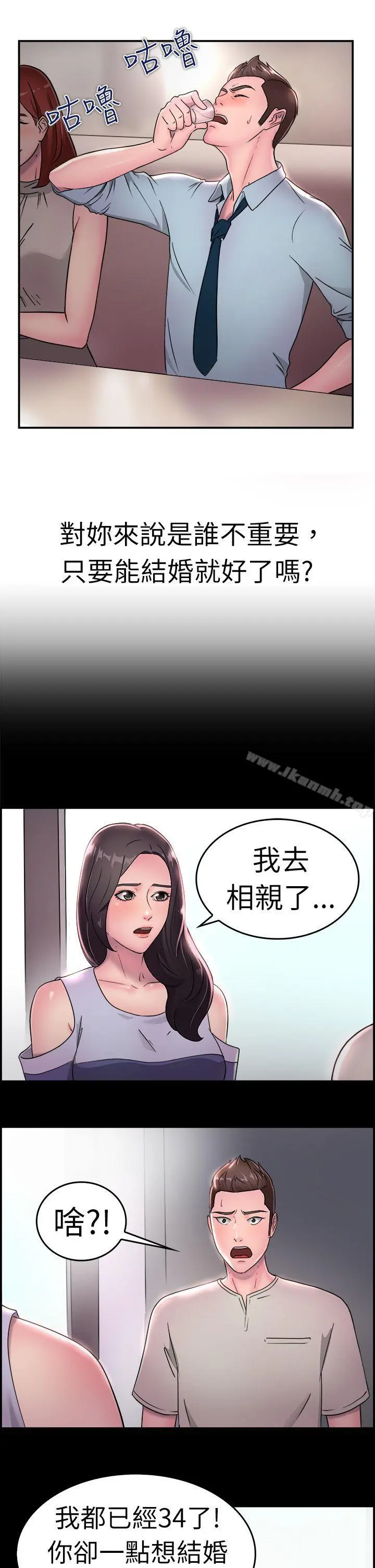 前男友前女友(完结) - 第16话前女友结婚前夕(上) - page 4