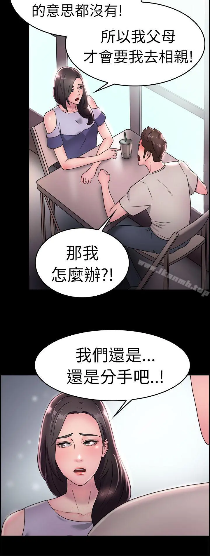 前男友前女友(完结) - 第16话前女友结婚前夕(上) - page 5