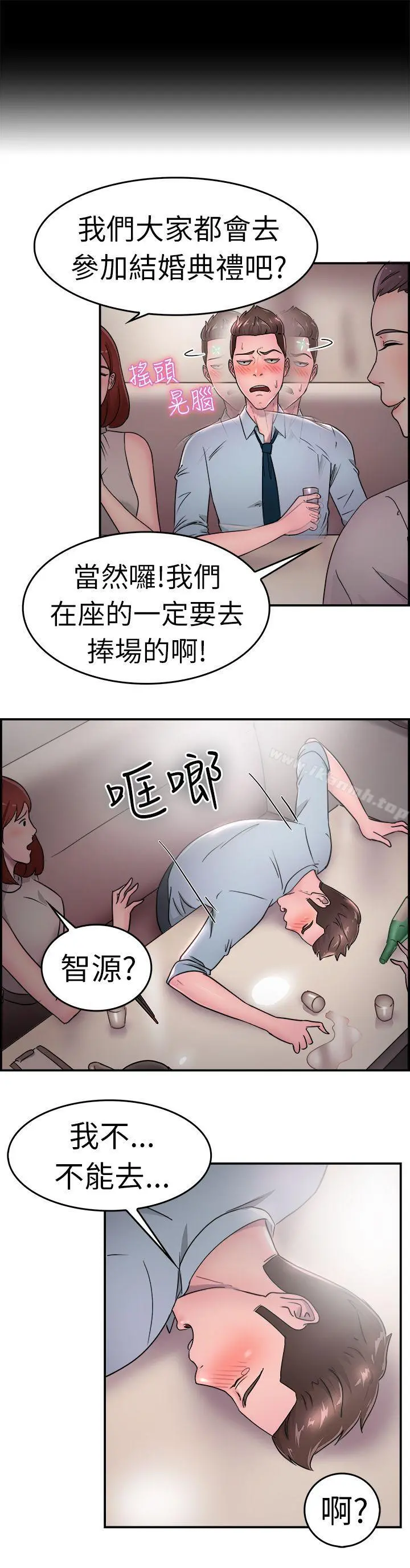 前男友前女友(完结) - 第16话前女友结婚前夕(上) - page 6
