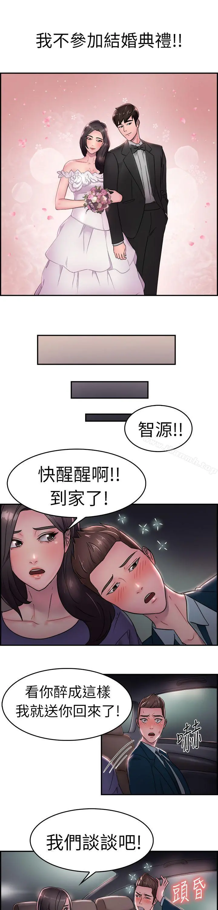 前男友前女友(完结) - 第16话前女友结婚前夕(上) - page 7