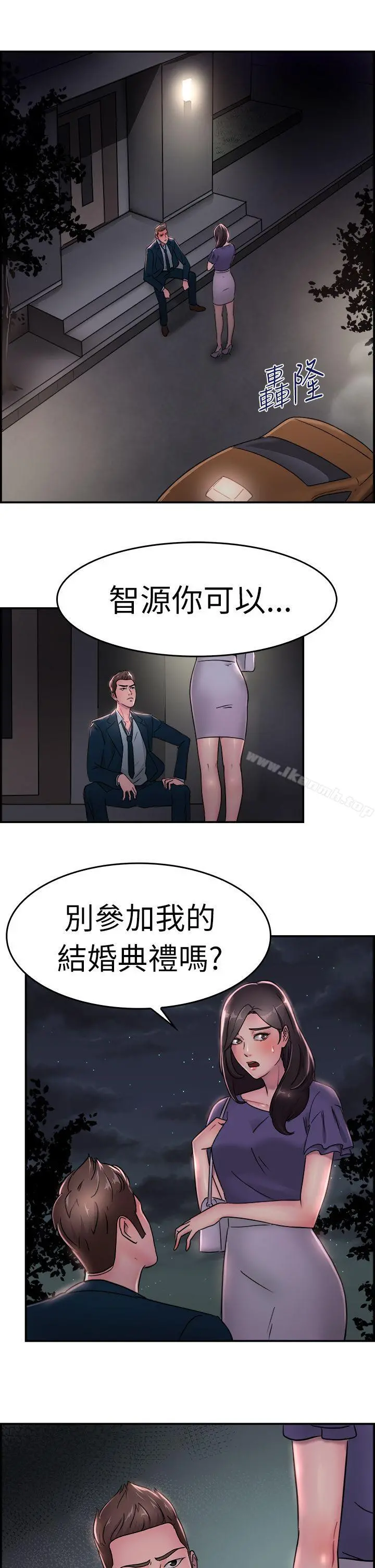 前男友前女友(完结) - 第16话前女友结婚前夕(上) - page 9