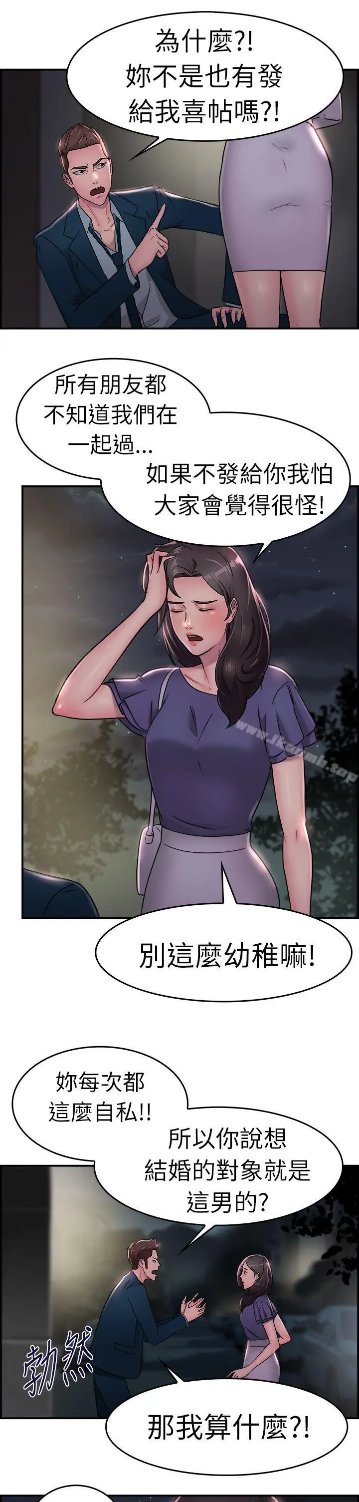 前男友前女友(完结) - 第16话前女友结婚前夕(上) - page 11