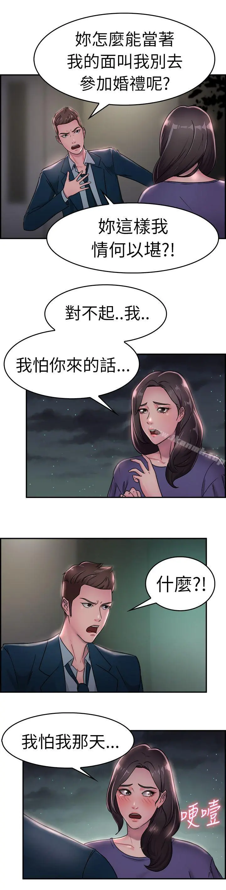 前男友前女友(完结) - 第16话前女友结婚前夕(上) - page 13