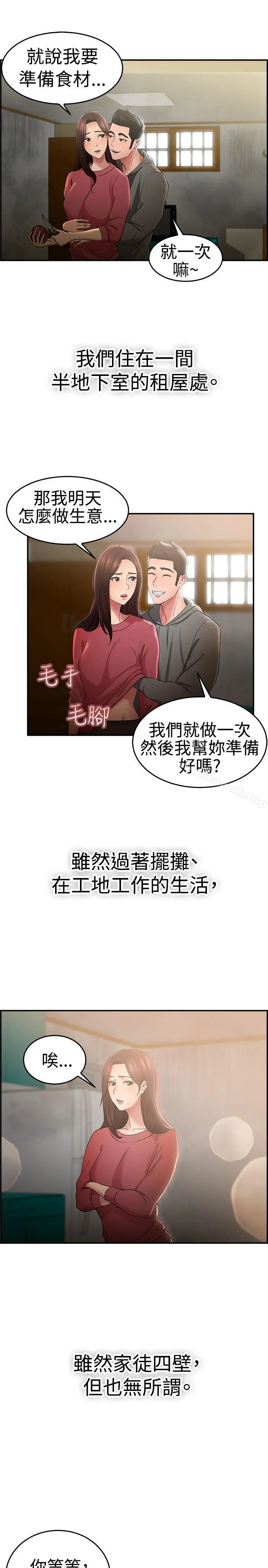前男友前女友(完结) - 第46话破洞的裤裤，出错的爱情(上) - page 2