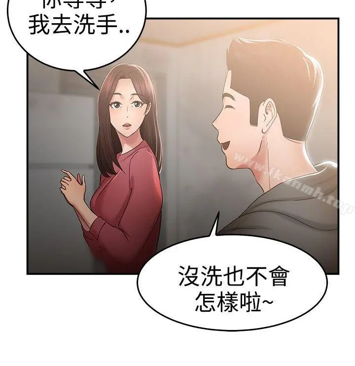 前男友前女友(完结) - 第46话破洞的裤裤，出错的爱情(上) - page 3