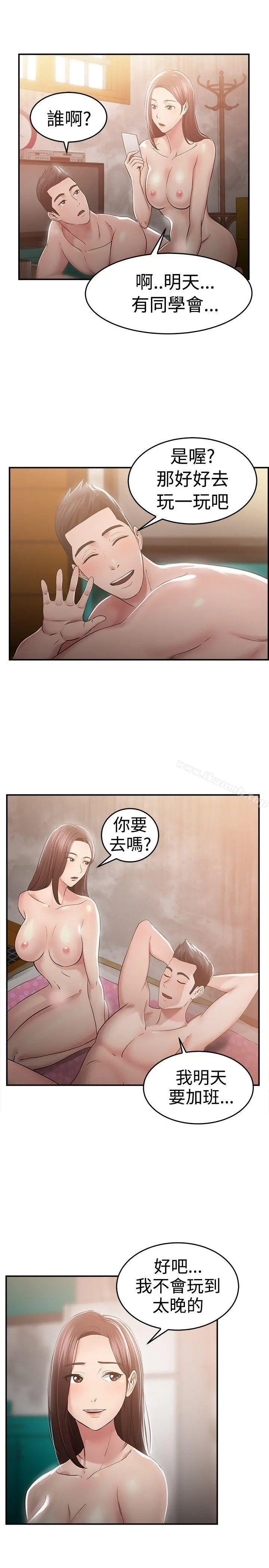 前男友前女友(完结) - 第46话破洞的裤裤，出错的爱情(上) - page 9
