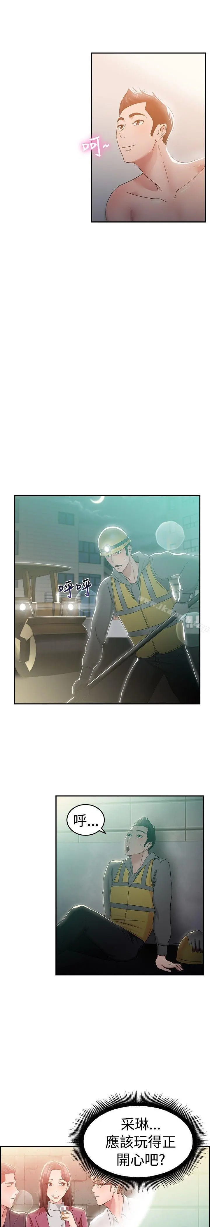 前男友前女友(完结) - 第46话破洞的裤裤，出错的爱情(上) - page 11