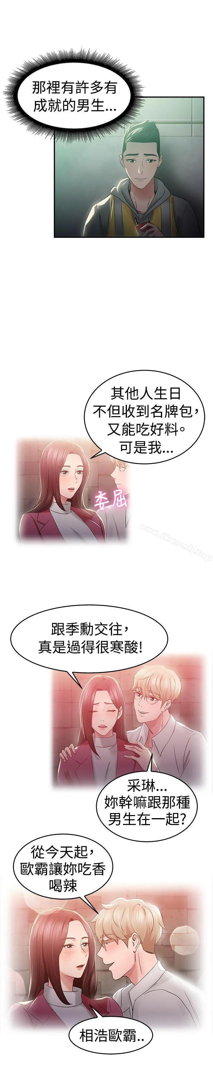前男友前女友(完结) - 第46话破洞的裤裤，出错的爱情(上) - page 13
