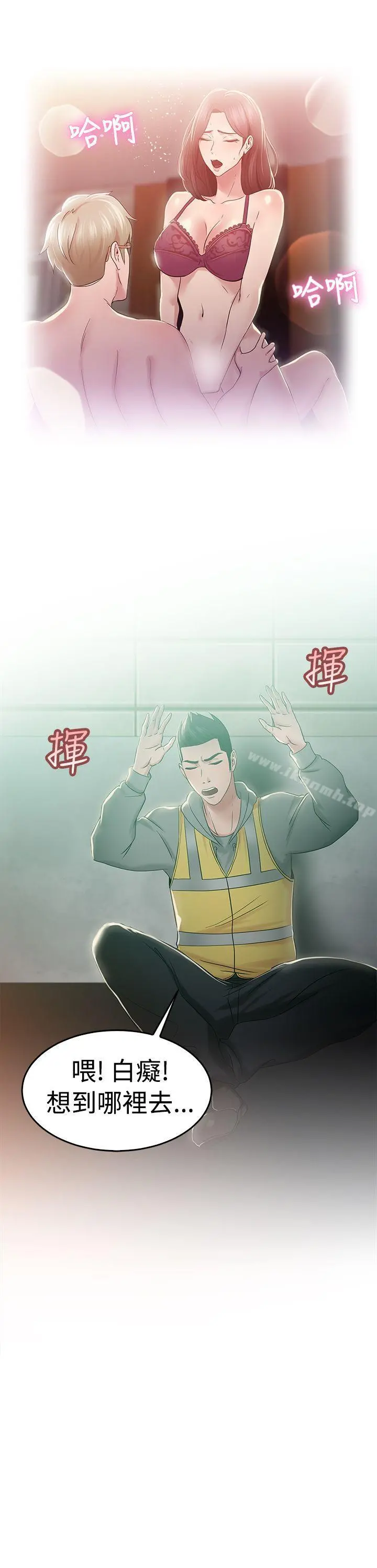 前男友前女友(完结) - 第46话破洞的裤裤，出错的爱情(上) - page 14