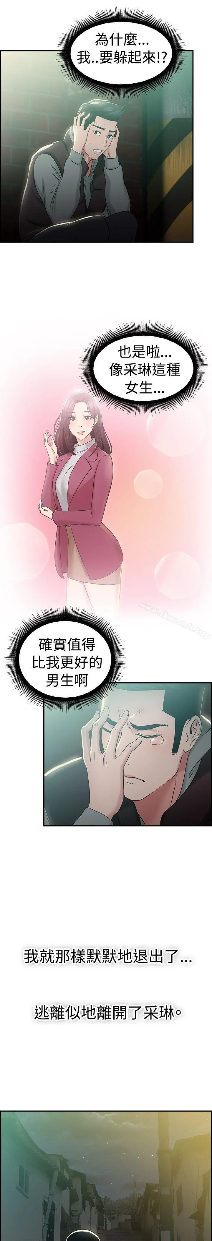前男友前女友(完结) - 第46话破洞的裤裤，出错的爱情(上) - page 17