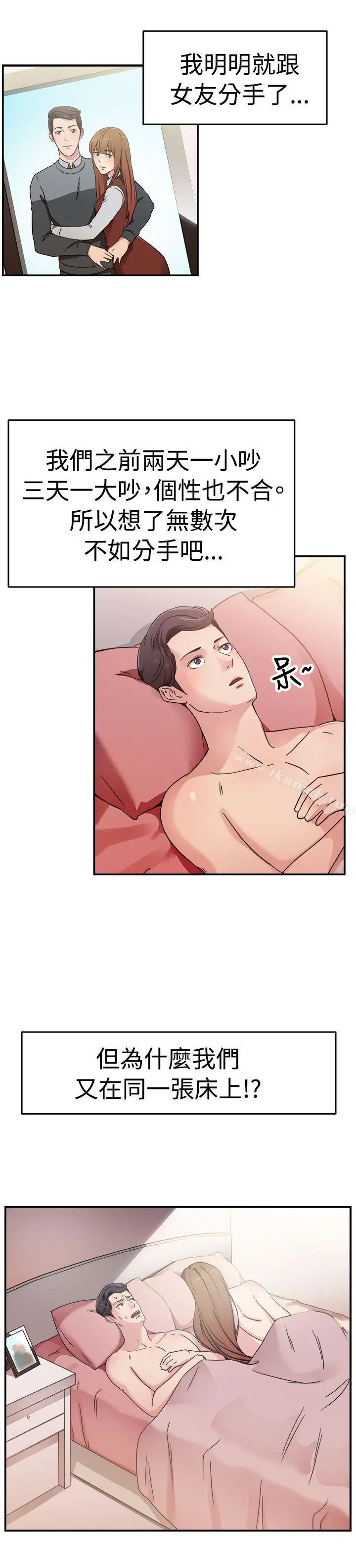 前男友前女友(完结) - 第58话没想到人家这么醉(上) - page 2
