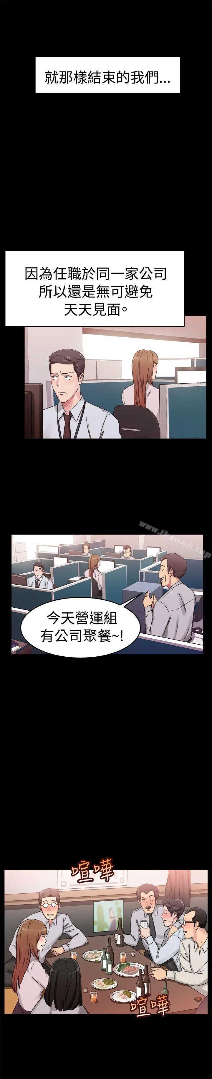 前男友前女友(完结) - 第58话没想到人家这么醉(上) - page 8