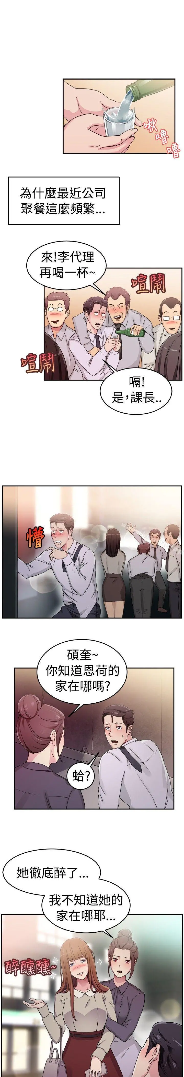 前男友前女友(完结) - 第58话没想到人家这么醉(上) - page 15