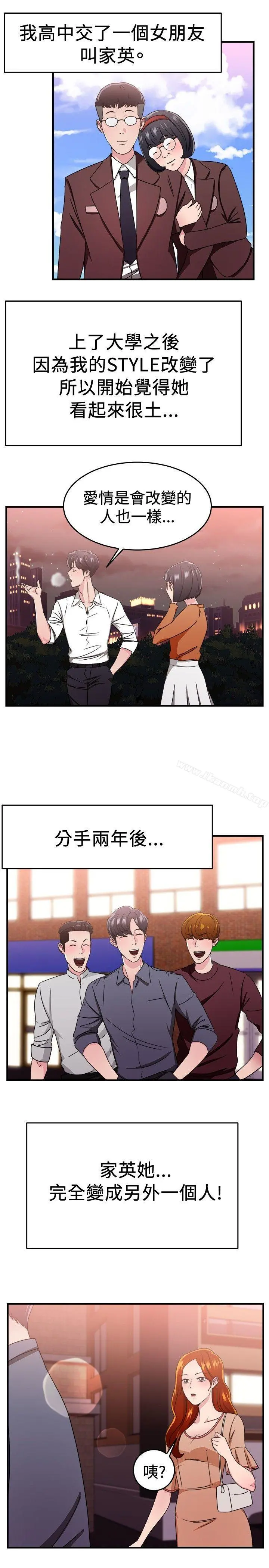 前男友前女友(完结) - 第94话身为外貌协会的男人(上) - page 2
