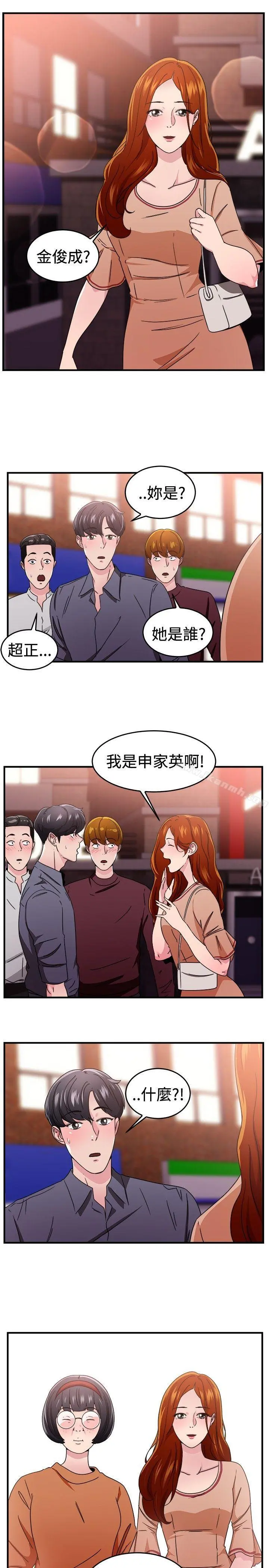 前男友前女友(完结) - 第94话身为外貌协会的男人(上) - page 4