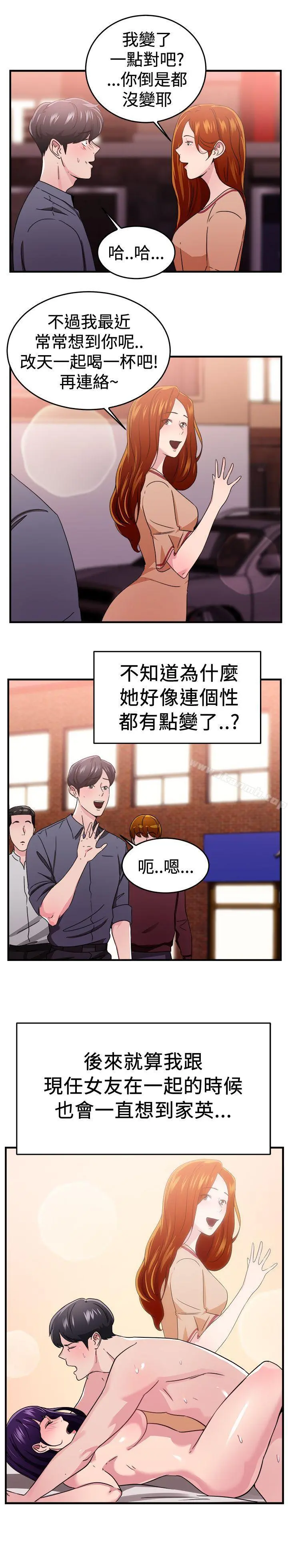前男友前女友(完结) - 第94话身为外貌协会的男人(上) - page 6