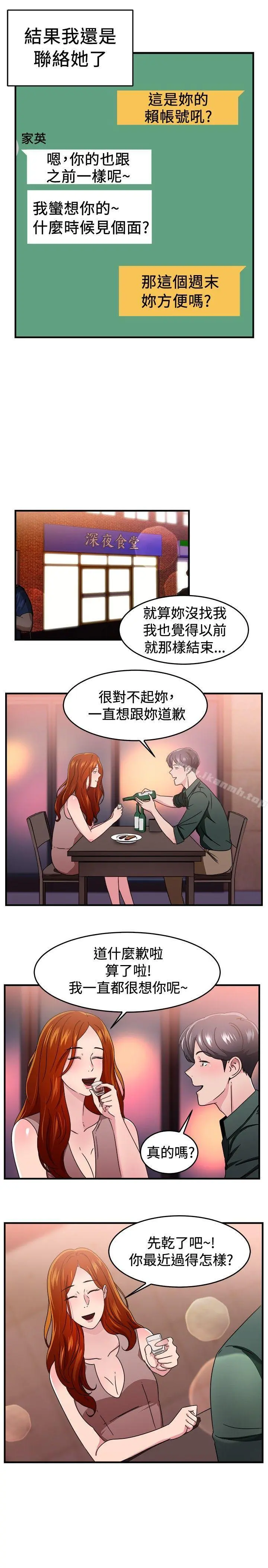 前男友前女友(完结) - 第94话身为外貌协会的男人(上) - page 7