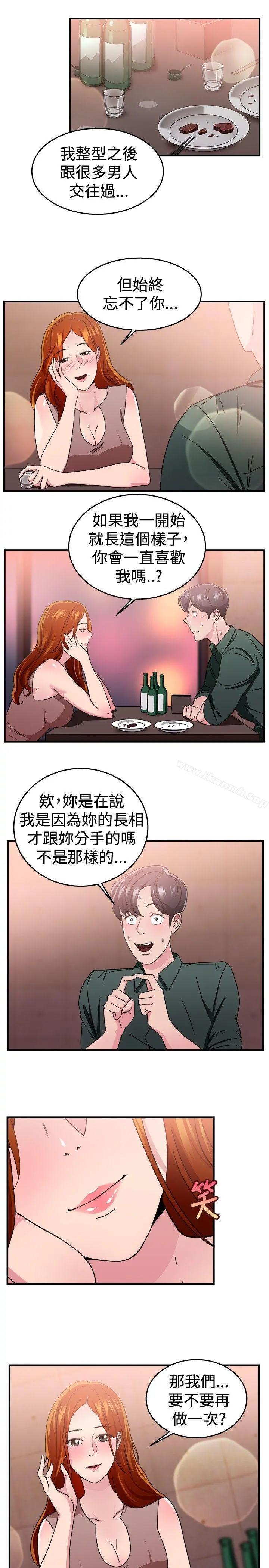 前男友前女友(完结) - 第94话身为外貌协会的男人(上) - page 9