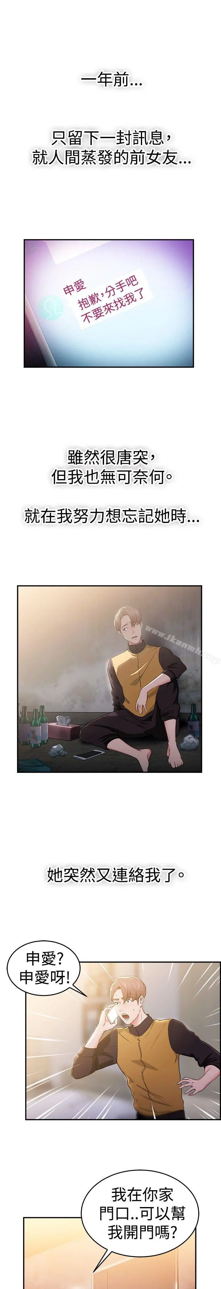 前男友前女友(完结) - 第43话沉沦性感宗教(上) - page 2