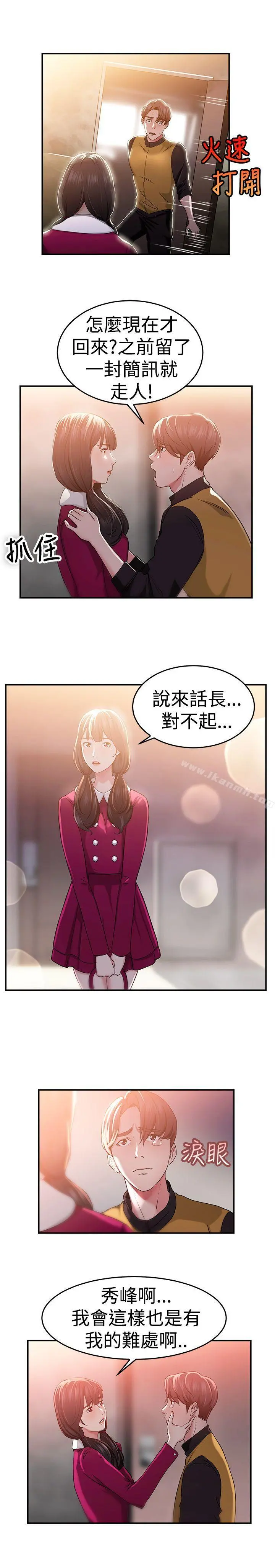 前男友前女友(完结) - 第43话沉沦性感宗教(上) - page 4