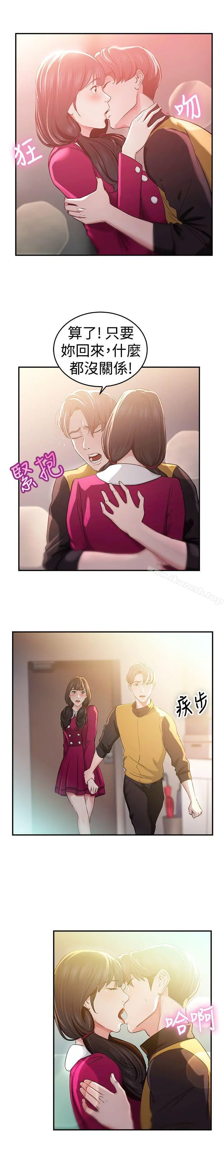前男友前女友(完结) - 第43话沉沦性感宗教(上) - page 5