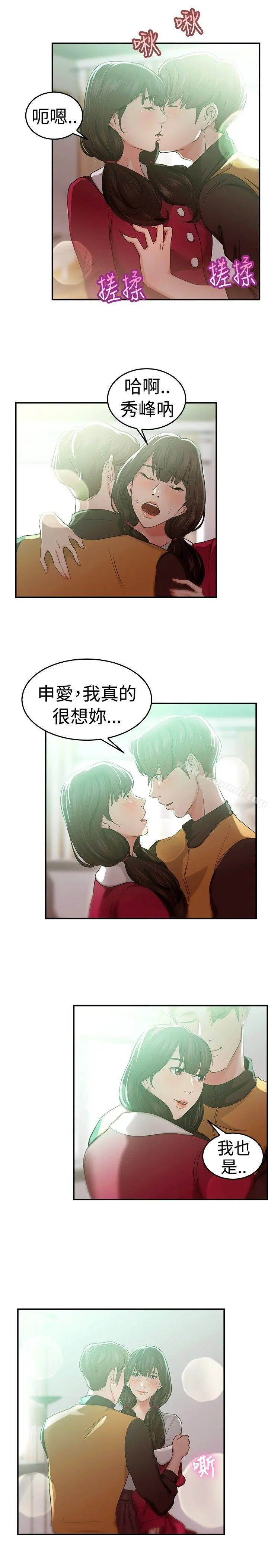 前男友前女友(完结) - 第43话沉沦性感宗教(上) - page 6