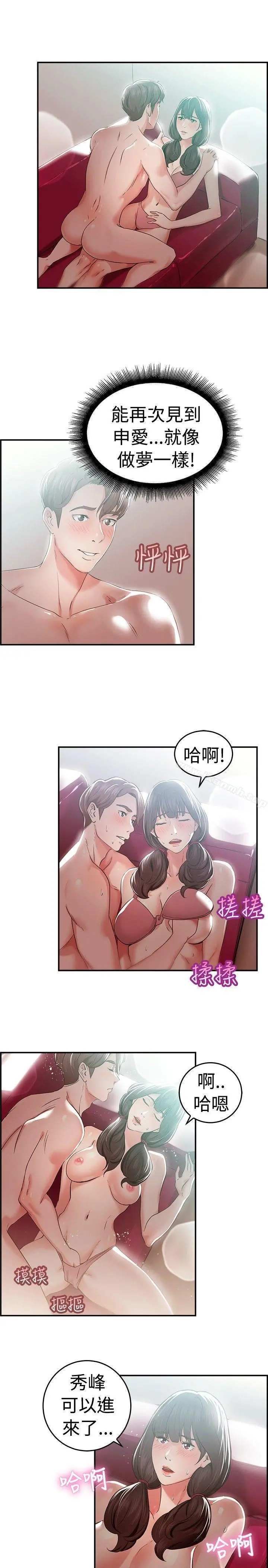 前男友前女友(完结) - 第43话沉沦性感宗教(上) - page 8