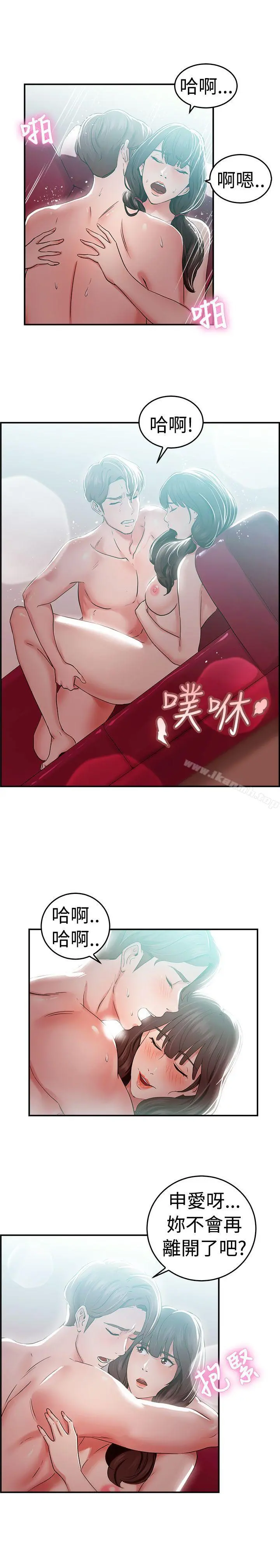 前男友前女友(完结) - 第43话沉沦性感宗教(上) - page 12