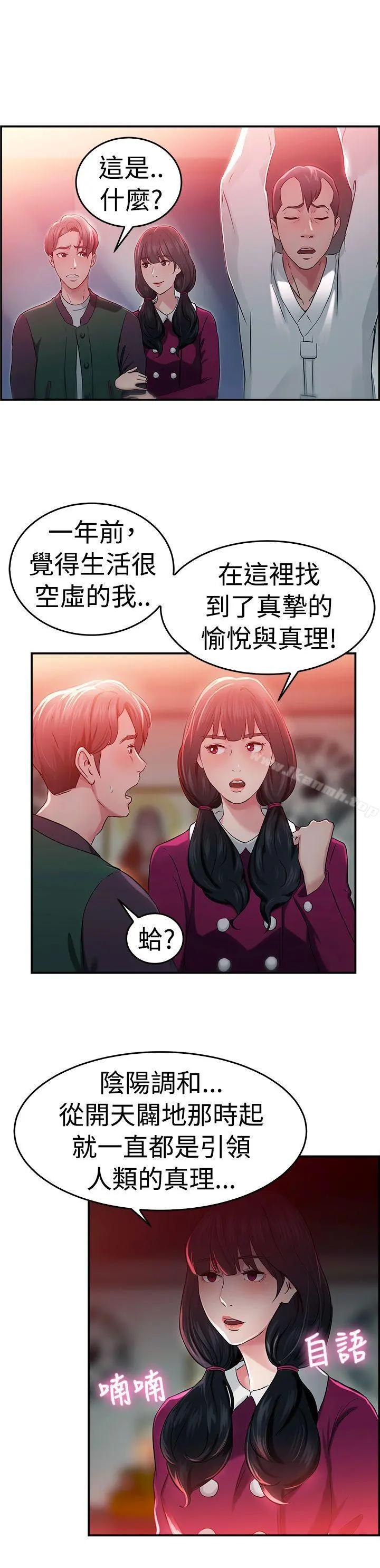 前男友前女友(完结) - 第43话沉沦性感宗教(上) - page 17