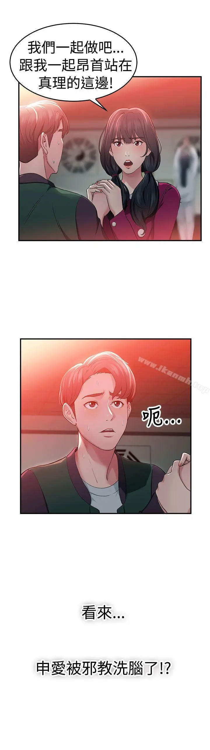 前男友前女友(完结) - 第43话沉沦性感宗教(上) - page 18