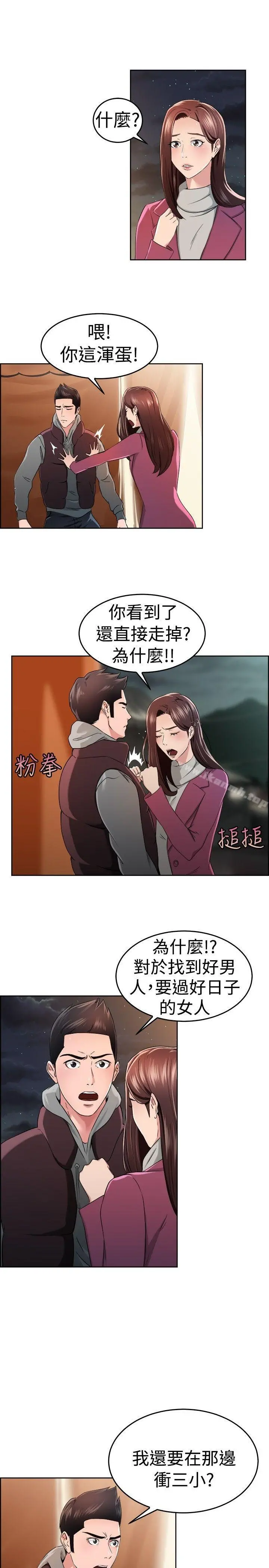 前男友前女友(完结) - 第48话破洞的裤裤，出错的爱情(下) - page 2