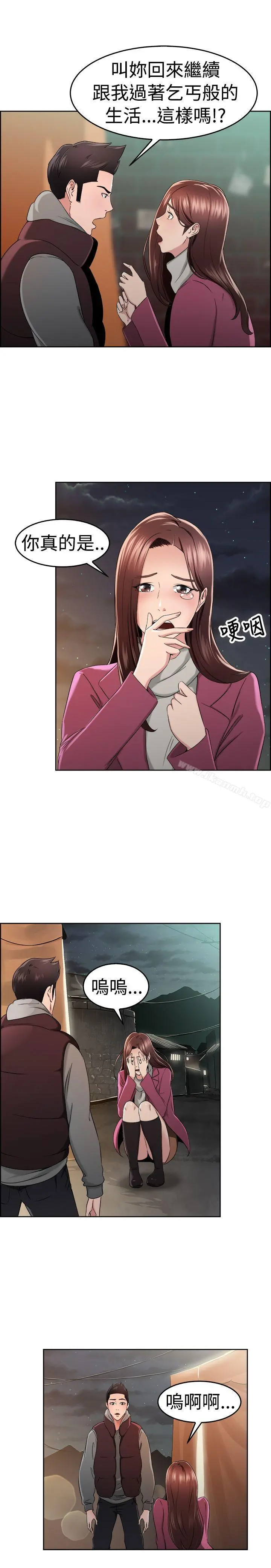 前男友前女友(完结) - 第48话破洞的裤裤，出错的爱情(下) - page 4