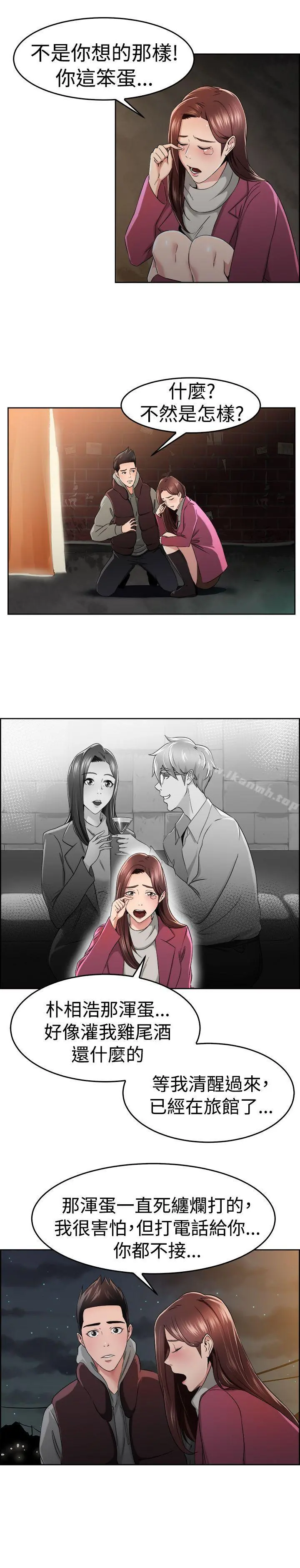 前男友前女友(完结) - 第48话破洞的裤裤，出错的爱情(下) - page 5