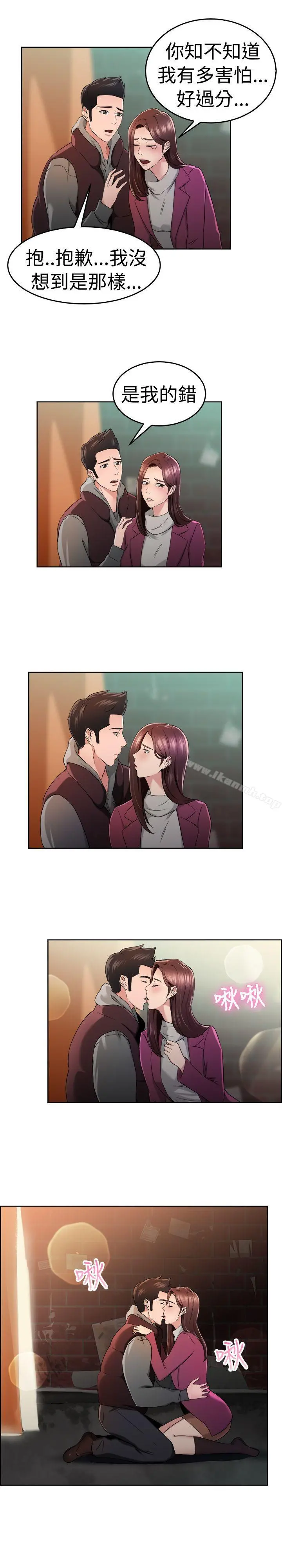 前男友前女友(完结) - 第48话破洞的裤裤，出错的爱情(下) - page 6