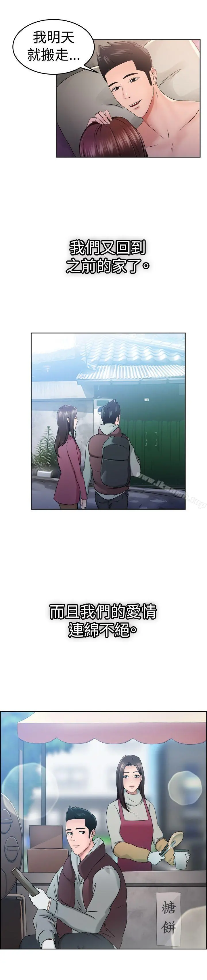 前男友前女友(完结) - 第48话破洞的裤裤，出错的爱情(下) - page 15