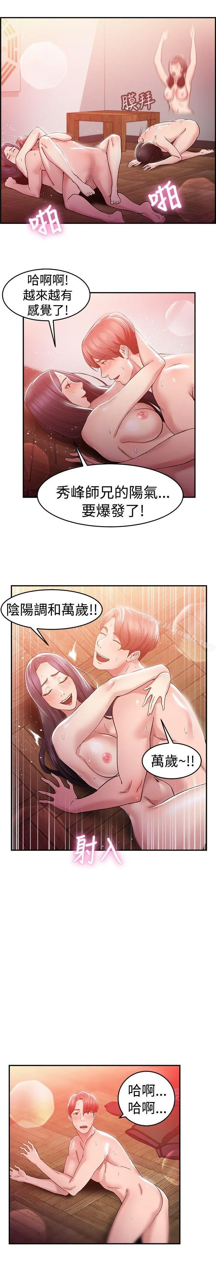 前男友前女友(完结) - 第45话沉沦性感宗教(下) - page 4
