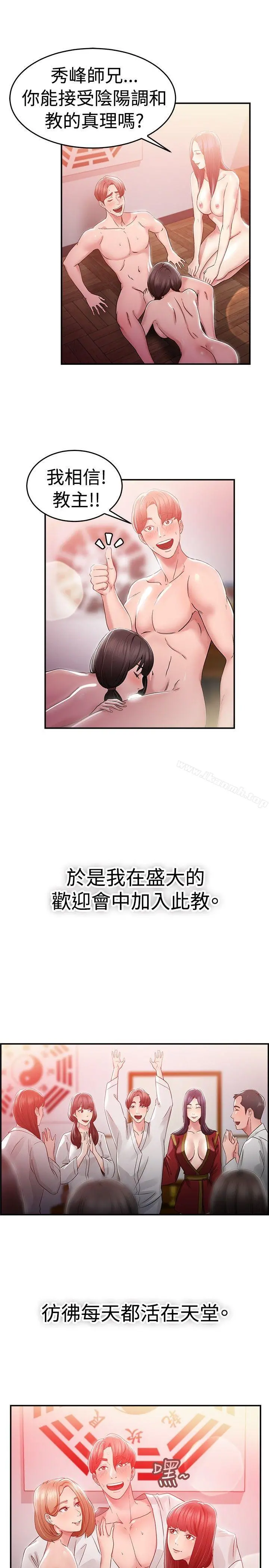 前男友前女友(完结) - 第45话沉沦性感宗教(下) - page 8
