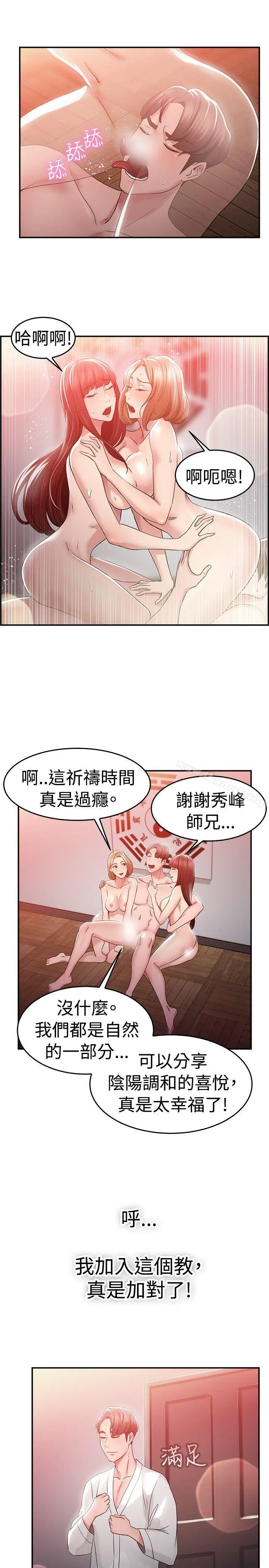 前男友前女友(完结) - 第45话沉沦性感宗教(下) - page 15