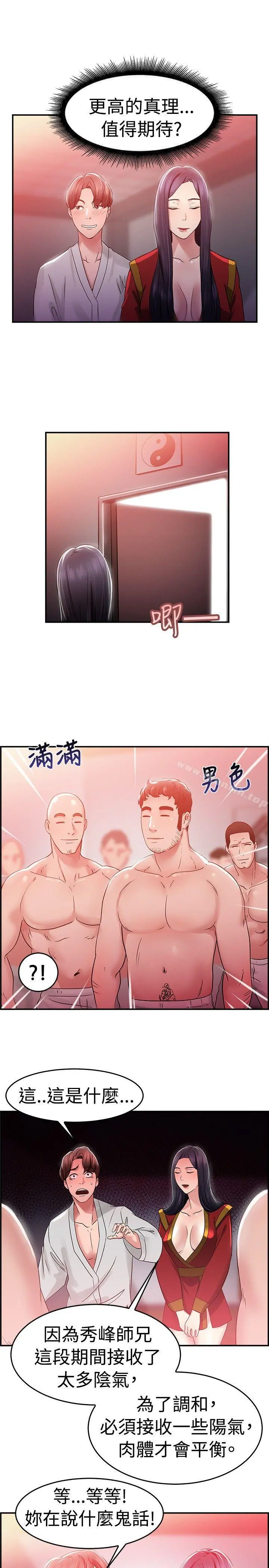 前男友前女友(完结) - 第45话沉沦性感宗教(下) - page 18