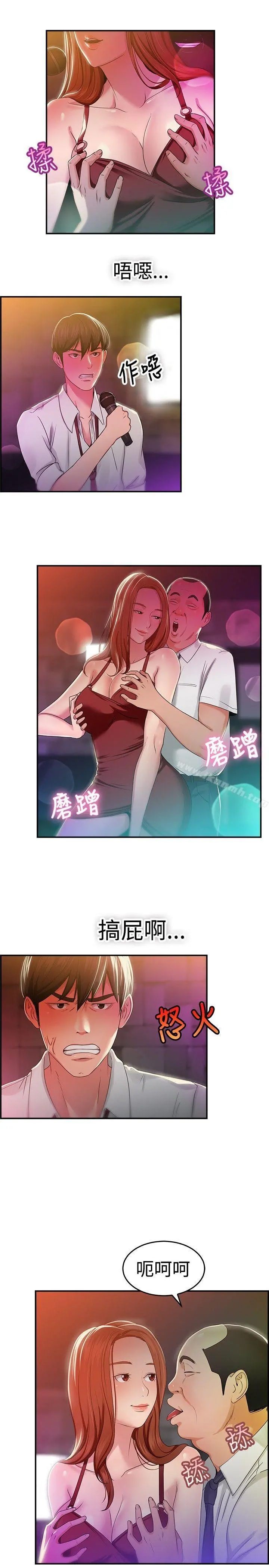 前男友前女友(完结) - 第40话六千元买前女友(上) - page 6