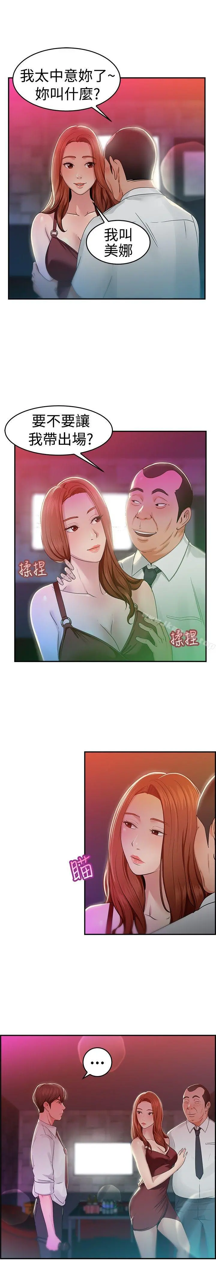 前男友前女友(完结) - 第40话六千元买前女友(上) - page 10