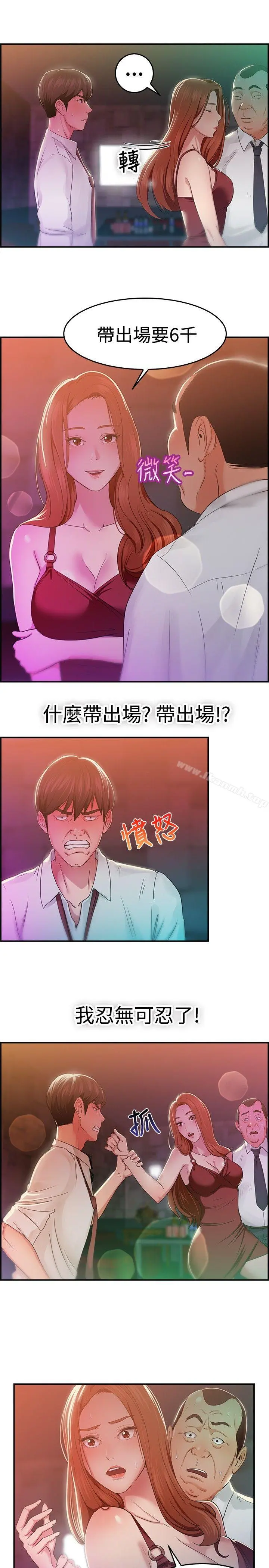 前男友前女友(完结) - 第40话六千元买前女友(上) - page 12